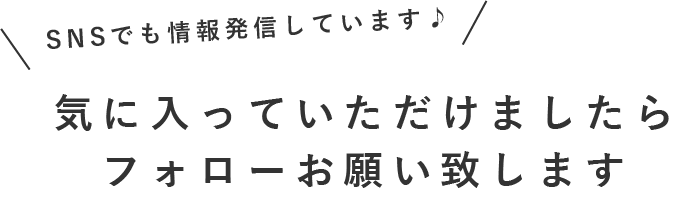 気に入っていただけましたらフォローお願い致します。